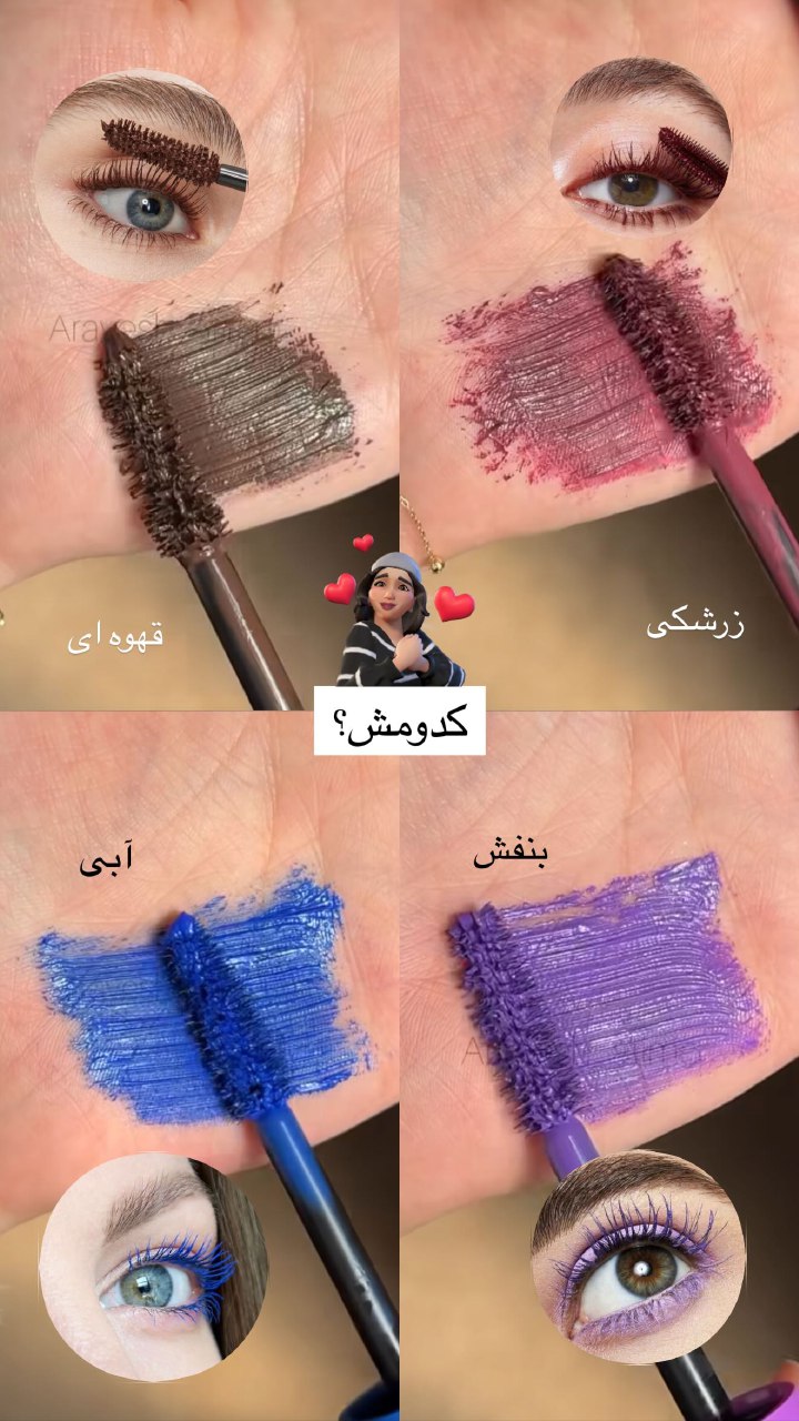 ریمل رنگی