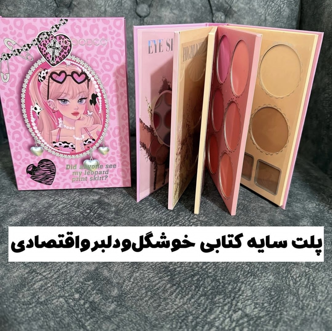 پالت سایه کتابی باربی مدل آلبومی ورقه ای