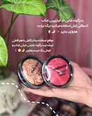 رژگونه ابروبادی ترکیبی برند مهرونا دارای سیب سلامت و پیگمنت بالا