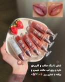 لیپ گلاس شاین دار چندکاره(هایلایتر /لیپ گلاس/رژگونه) با کیفیت فوق العاده ترند تیک تاک