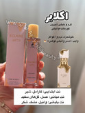 ترندترین ادکلن های ۳۵ میل الحمبرا اماراتی کیفیت بالا با رایحه های جدید زنانه