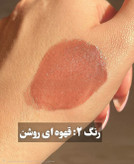 لیپ پلامپر قلبی شاین(رژلب شاین) در رنگهای نود و ترند