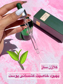 سرم چای سبز کنترل کننده چربی و جوش صورت مناسب پوست چرب و مختلط
