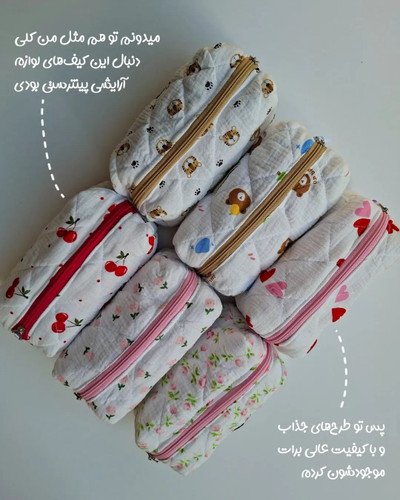 کیف آرایشی طرحدار (میکاپ بگ پینترستی )