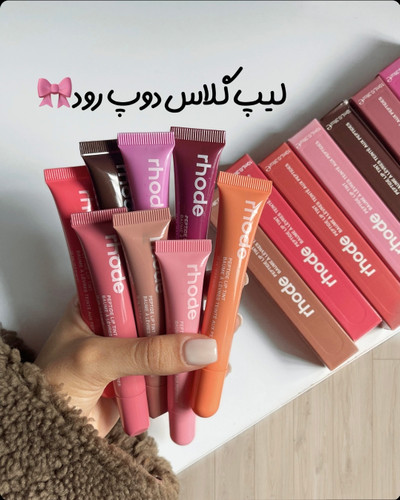 لیپ گلاس هک رود rhoood مستر کوالیتی در ۸ رنگ بندی اصلی