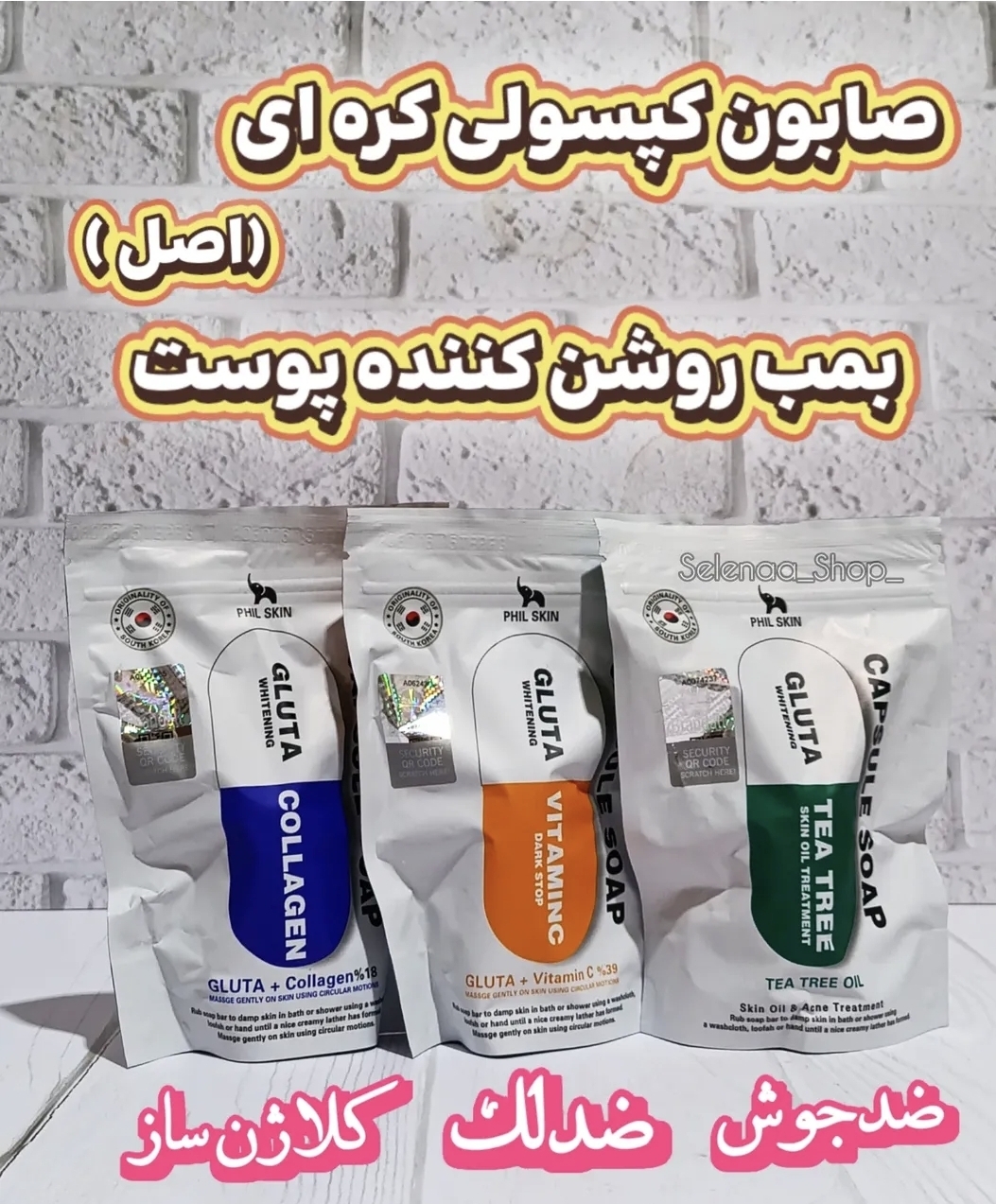 صابون درمانی سفید کننده گلوتاتیون کره‌ای ضد لک و کلاژن ساز