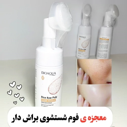 فوم شستشو  براش دار برنج روشن کننده مناسب انواع پوست  صورت