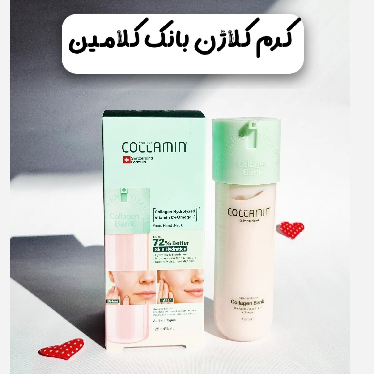 کرم کلامین کلاژن بانک امگا ۳ با خاصیت ضدچروک و جوانسازی و آبرسانی
