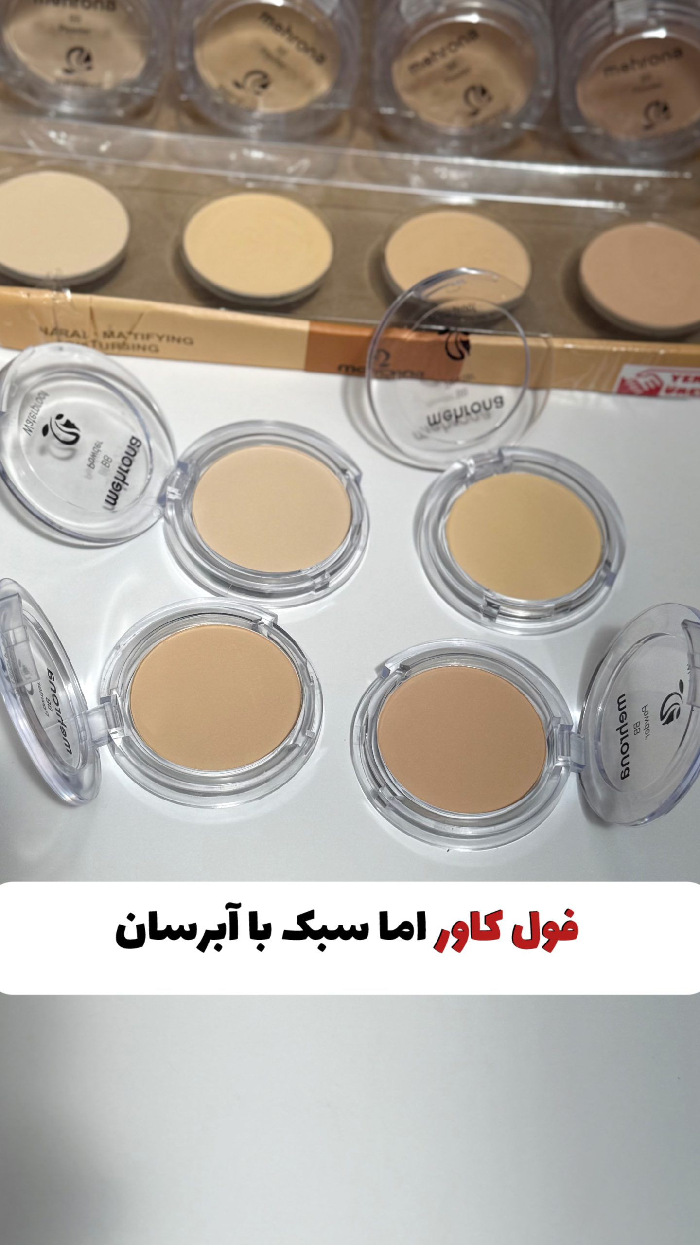 BB پنکک فول کاور با کیفیت تضمینی دارای سیب سلامت
