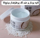اسکراب لایه بردار برنج تخصصی صورت /روشن کننده و کوچیک کننده منافذ و پاکسازی تخصصی صورت حجم ۱۴۰گرم