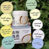 اسکراب لایه بردار برنج تخصصی صورت /روشن کننده و کوچیک کننده منافذ و پاکسازی تخصصی صورت حجم ۱۴۰گرم