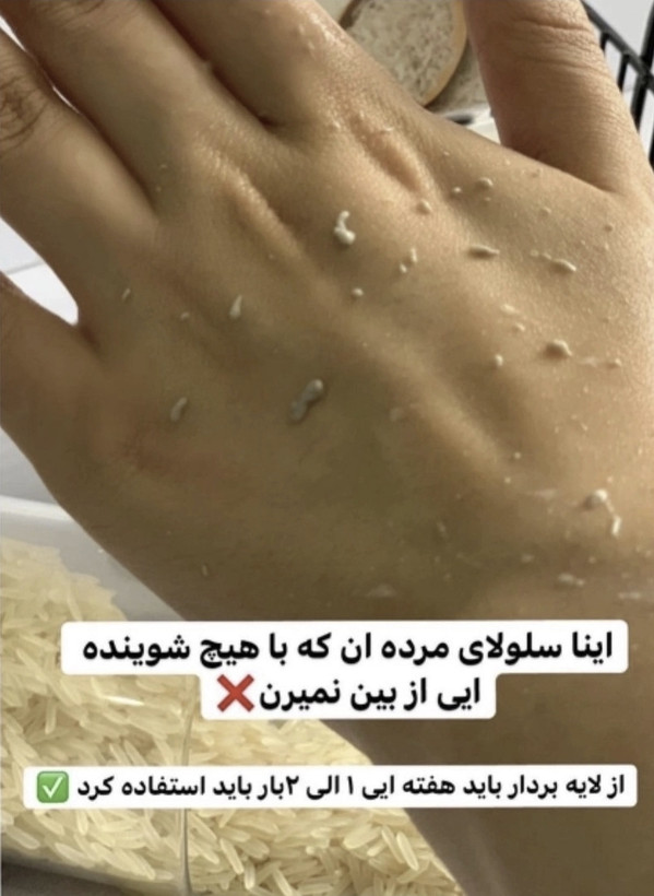 اسکراب لایه بردار برنج تخصصی صورت /روشن کننده و کوچیک کننده منافذ و پاکسازی تخصصی صورت حجم ۱۴۰گرم