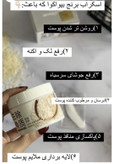 اسکراب لایه بردار برنج تخصصی صورت /روشن کننده و کوچیک کننده منافذ و پاکسازی تخصصی صورت حجم ۱۴۰گرم