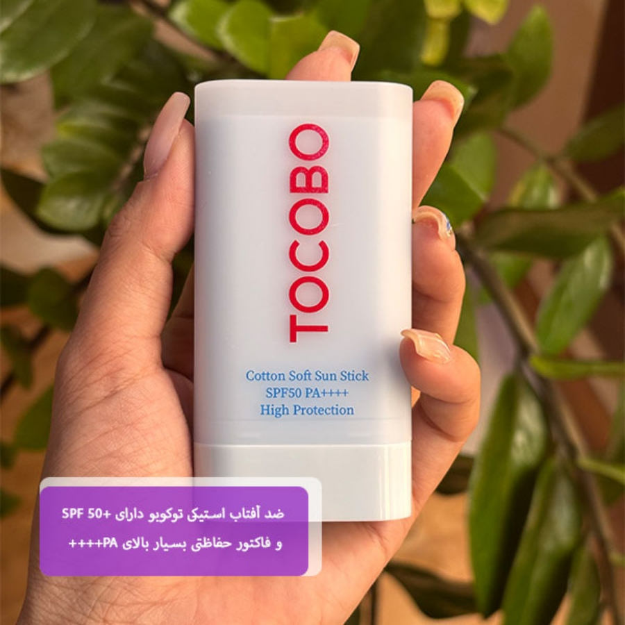 ضد آفتاب استیکی توو.کوو.بوو اصل کره (با ضمانت✅️) با SPF 50 حاوی عصاره پنبه کتان وزن 19 گرم