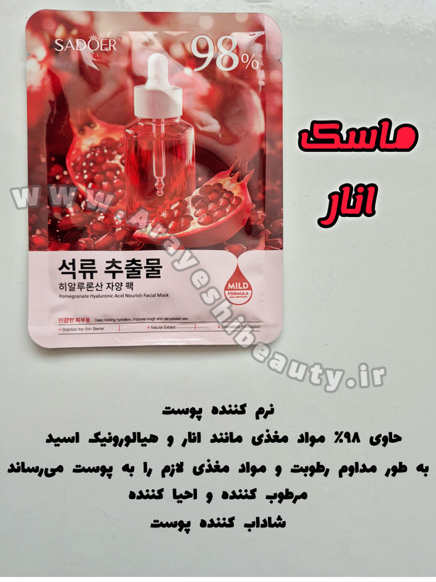 ماسک ورقه ای ۵عددی اورجینال با کیفیت تضمینی از برند های معتبر