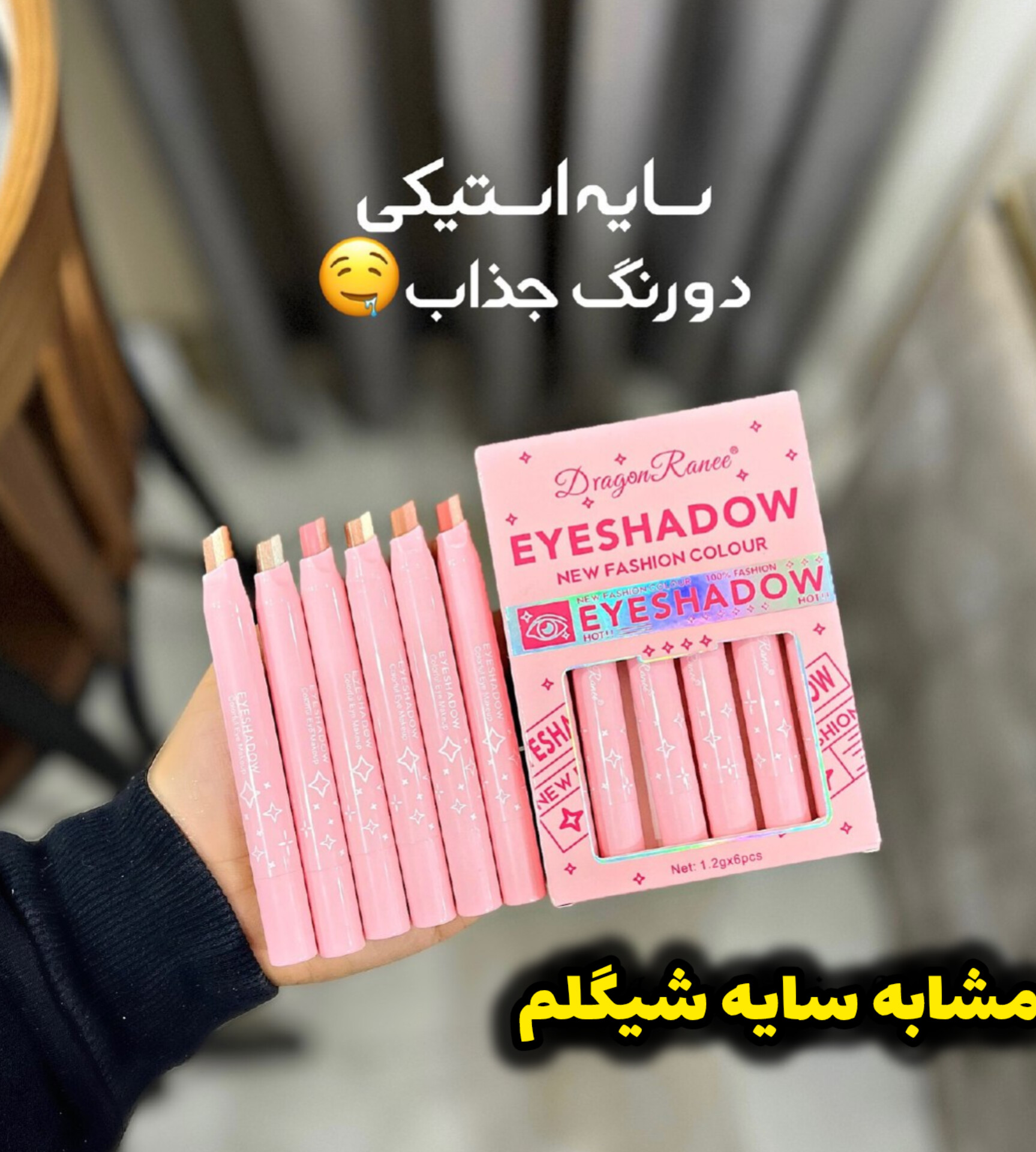 سایه استیکی ۲رنگ  اورجینال در ۶رنگ کاربردی  و با کیفیت ترند تیک تاک و اینستاگرام