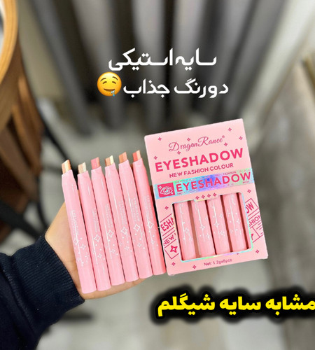سایه استیکی ۲رنگ اورجینال در ۶رنگ کاربردی و با کیفیت ترند تیک تاک و اینستاگرام