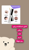 سرم تقویت مژه و ابرو اورجینال 💯 با اثر گذاری فوری برای درمان ریزش و کم پشتی مژه و ابرو و ریش با حجم ۷ میل✅️