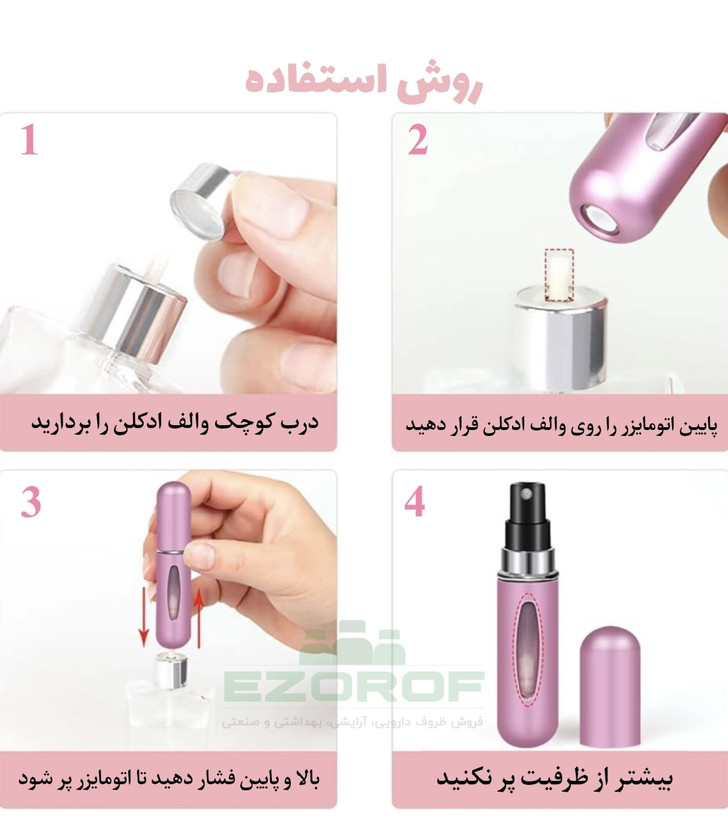 اتومایزر عطر ۵میل مخصوص دکانت گیری عطر و ادکلن