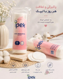 پد دیسکی آرایشی ۷۰ عددی