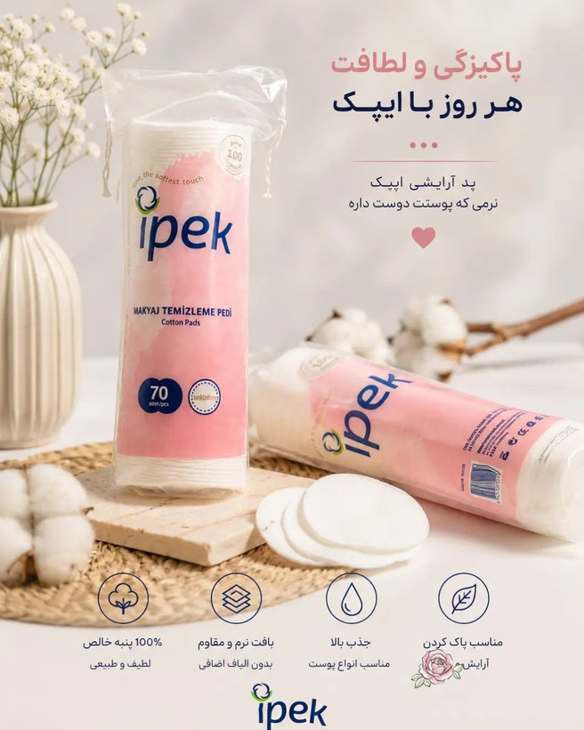 پد دیسکی آرایشی ۷۰ عددی