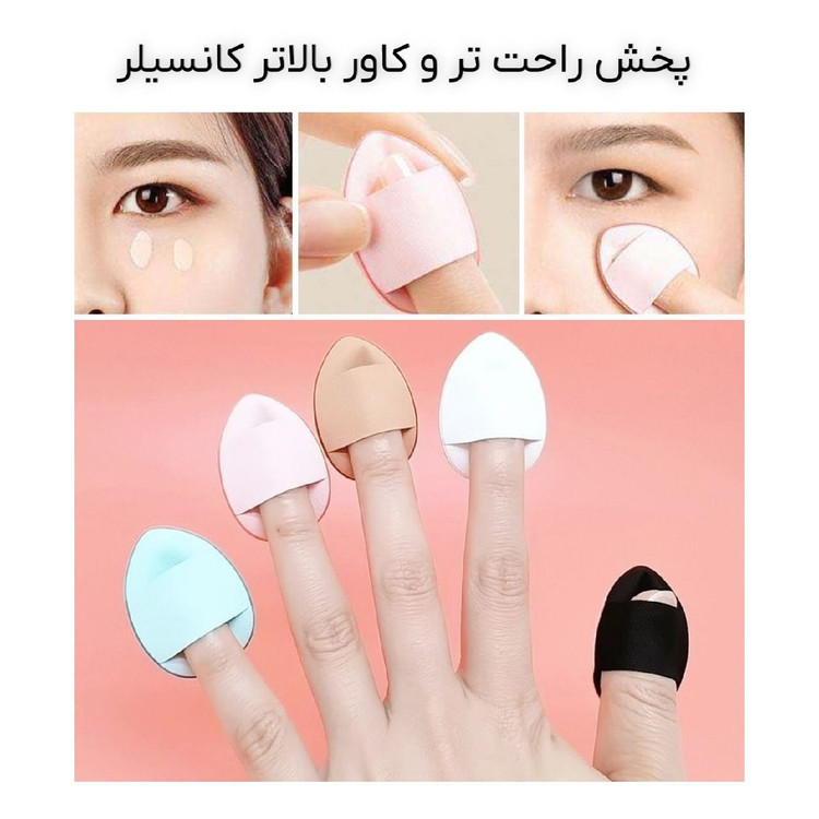 پد انگشتی تیک تاکی ۶عددی مخصوص فید کردن کانسیلر و کرمپودر /ترند کره ای