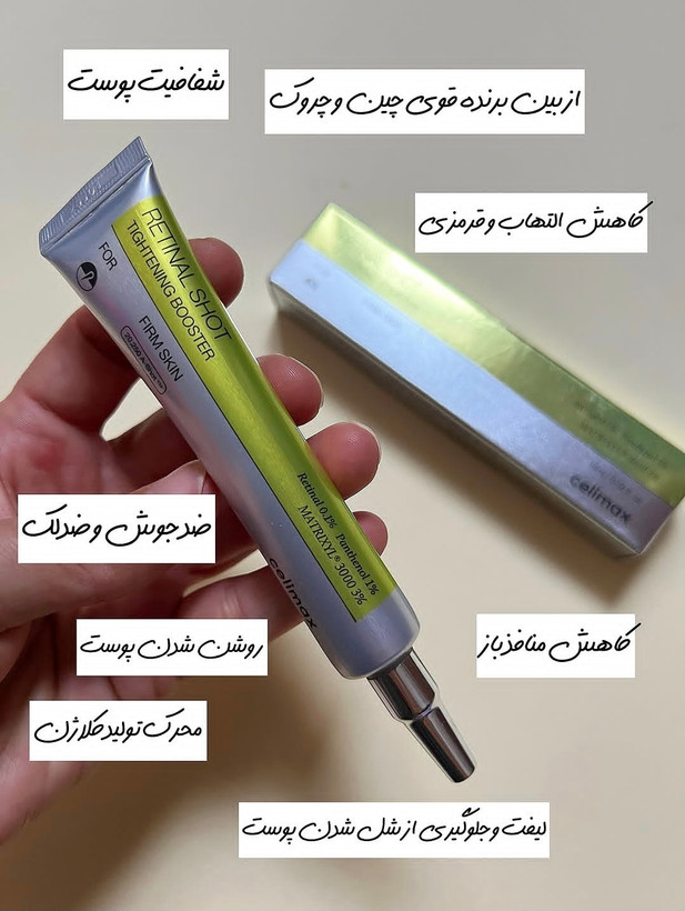 کرم بوستر رتینال شات سلیمکس ساخت کره ضدچروک و جوانساز قوی با ضمانت اصل بودن کالا