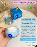 کرم آبرسان مرطوب کننده هیالورونیک اسید /واتر جت آبرسان/سوپر آبرسان /کلاژن ساز/۵۰میل