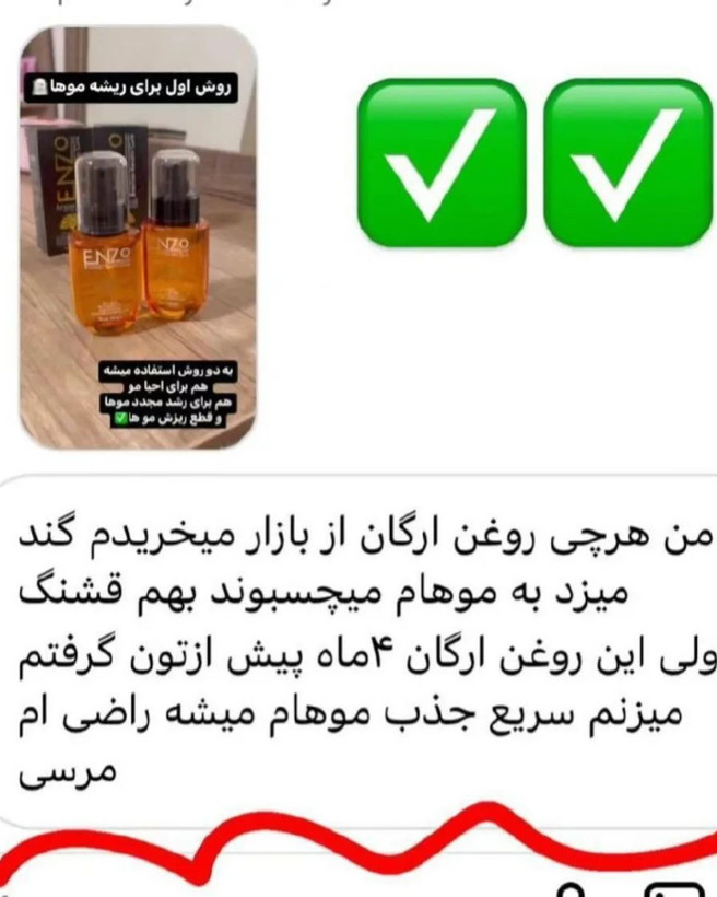 سرم آرگان اصلی برزیلی برند اورجینال Enzo ضد موخوره و نرم کننده و آبرسان ساقه مو با حجم ۶۰ میل