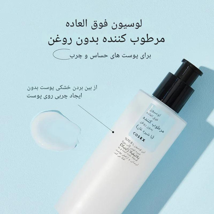 لوشن آبرسان مرطوب کننده اویل فری (فاقدچربی)اورجینال کره ای پوست چرب و مختلط با ضمانت اصل بودن کالا