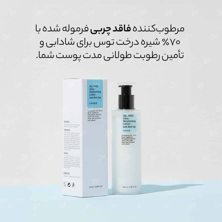 لوشن آبرسان مرطوب کننده اویل فری (فاقدچربی)اورجینال کره ای پوست چرب و مختلط با ضمانت اصل بودن کالا