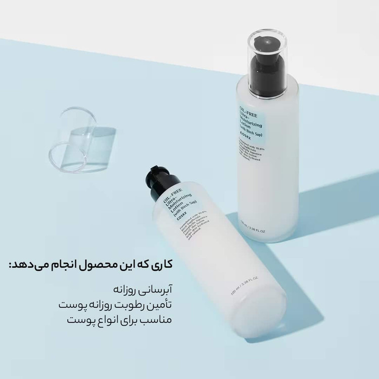 لوشن آبرسان مرطوب کننده اویل فری (فاقدچربی)اورجینال کره ای پوست چرب و مختلط با ضمانت اصل بودن کالا