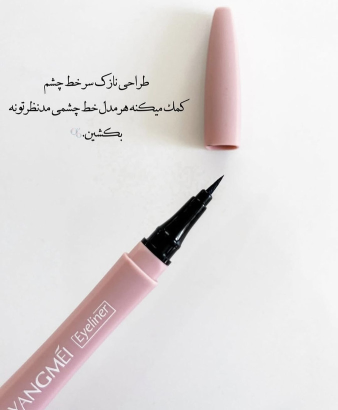 خط چشم ماژیکی مشکی یانگمی کره ای اورجینال با کیفیت تضمینی