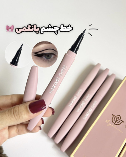 خط چشم ماژیکی مشکی یانگمی کره ای اورجینال با کیفیت تضمینی