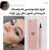خط چشم ماژیکی مشکی یانگمی کره ای اورجینال با کیفیت تضمینی