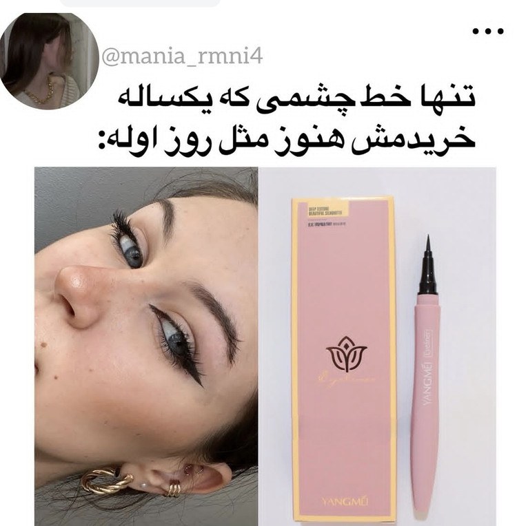 خط چشم ماژیکی مشکی یانگمی کره ای اورجینال با کیفیت تضمینی