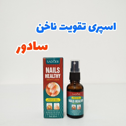 اسپری تقویت ناخن /رشد و ترمیم ناخن آسیب دیده اورجینال saedor