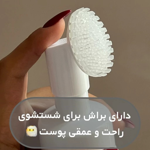 فوم شستشو براش دار برنج روشن کننده مناسب انواع پوست صورت