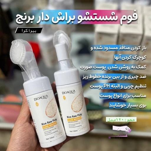 فوم شستشو براش دار برنج روشن کننده مناسب انواع پوست صورت