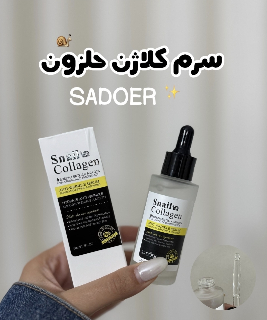 اسنس حلزون و کلاژن ضد چروک و آبرسان قوی سادور saedor حجم ۵۰میل