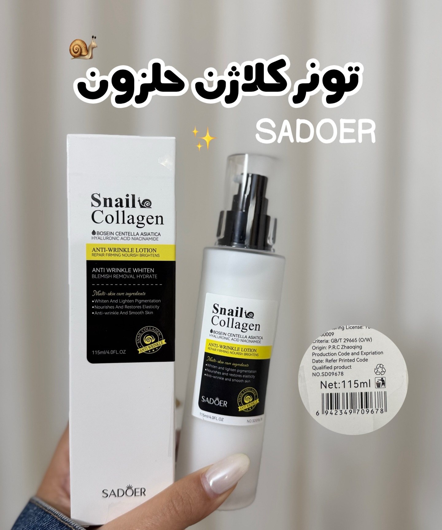 تونر پاک کننده  حلزون و کلاژن  سادور saedor ضدچروک و سفت کننده پوست