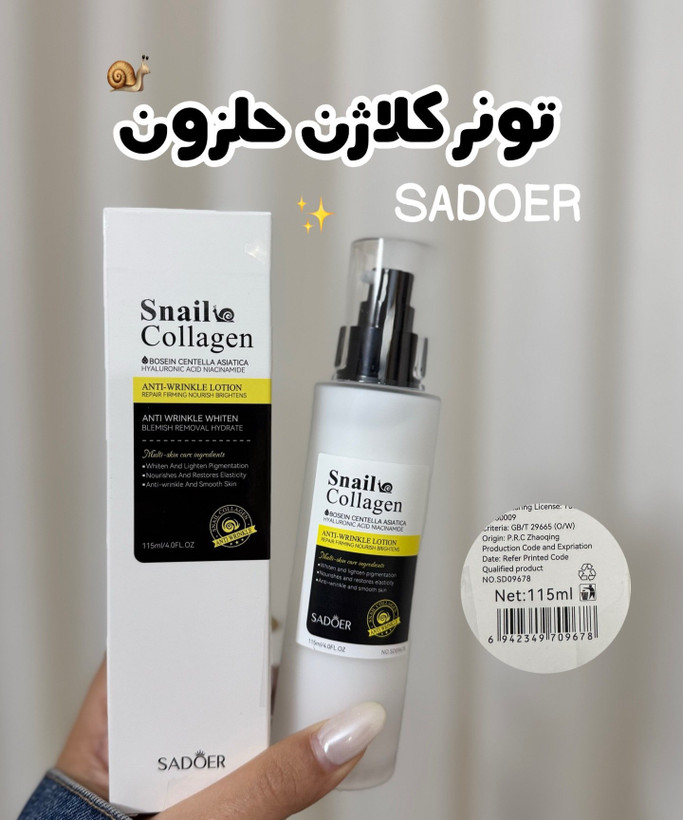 تونر پاک کننده حلزون و کلاژن سادور saedor ضدچروک و سفت کننده پوست