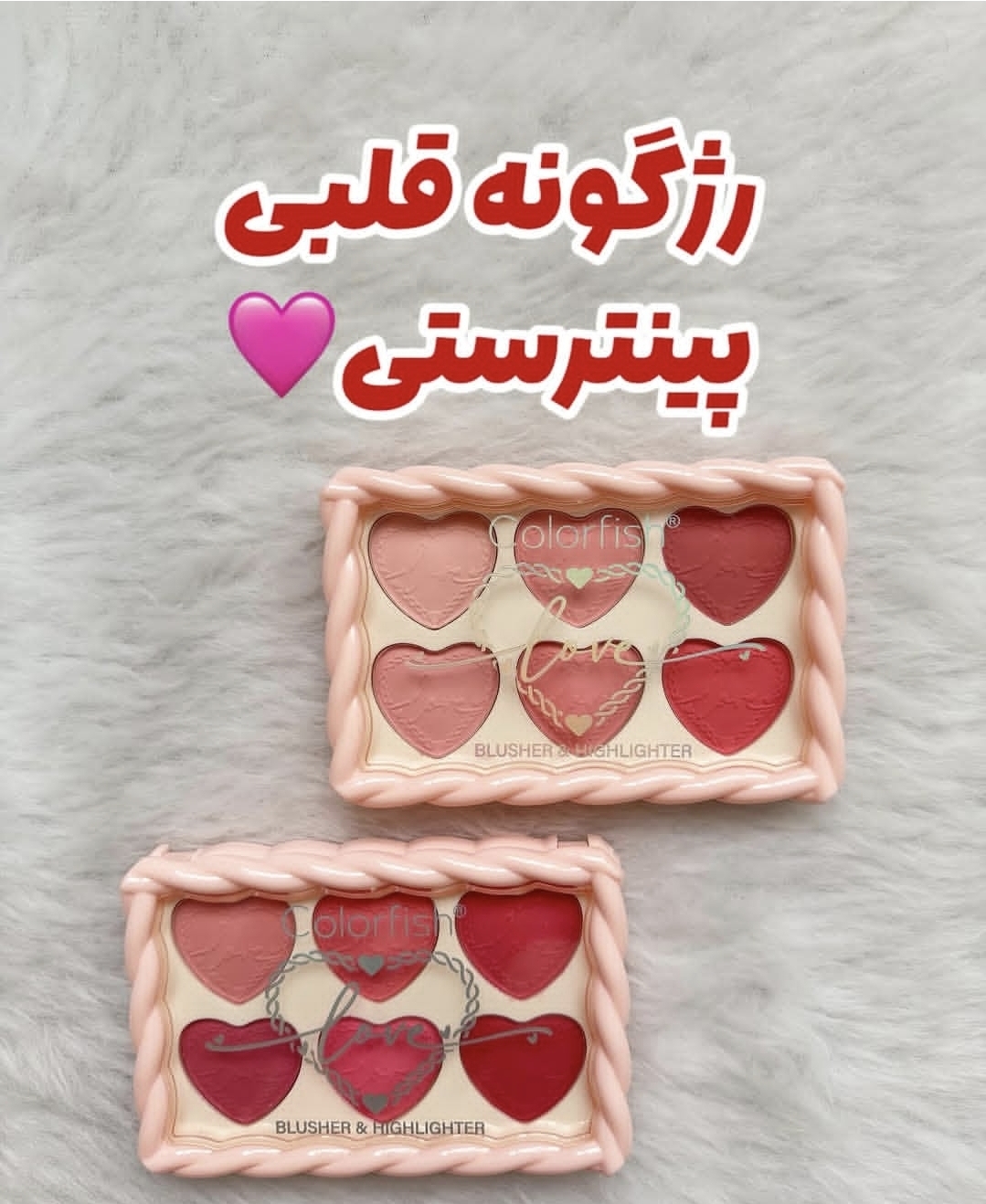 پالت رژگونه قلبی پینترستی ۶رنگ ترند مناسب هدیه 🎁