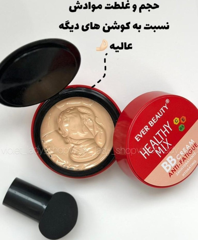 کوشن بی بی BB کاور بالا چندکاره اور بیوتی ever beauty مدل Healthy Mix اورجینال با spf45 و کیفیت عالی