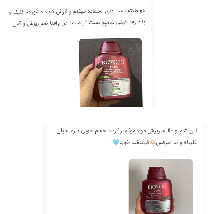 شامپو ضد ریزش و تقویت کننده فورت❤️ با ضمانت اصل بودن کالا حجم ۳۰۰ میلی لیتر