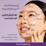 سرم ضد چروک قوی و بایولیفتینگ نامبوزین ۹ حاوی ++NAD و رتینول ساخت کره با ضمانت اصل بودن کالا