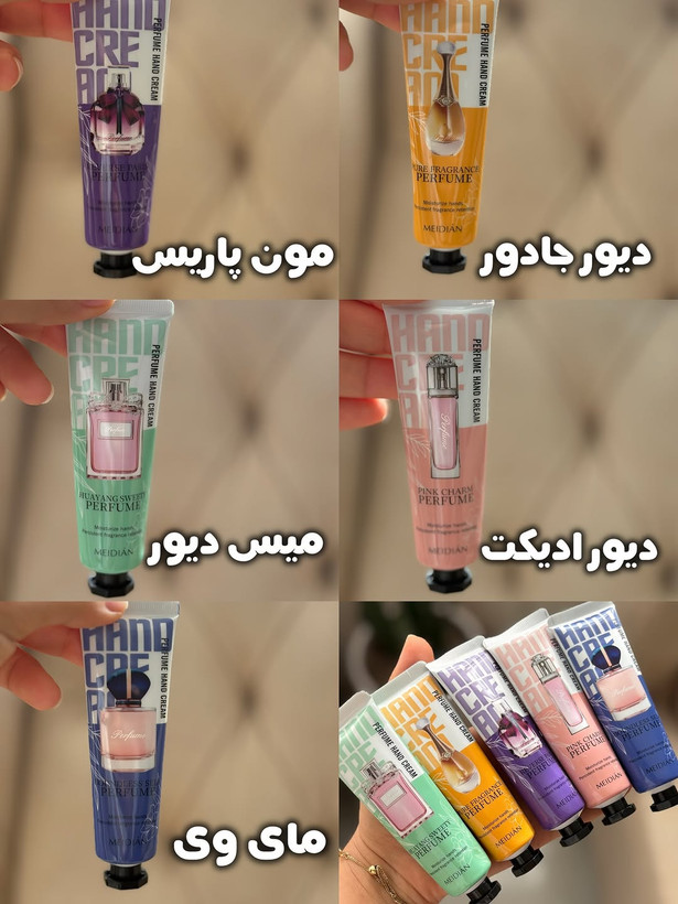 کرم دست ادکلنی با رایحه های خوشبو و معروف مناسب هدیه 🎁