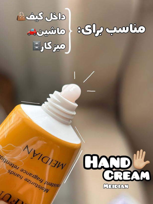 کرم دست ادکلنی با رایحه های خوشبو و معروف مناسب هدیه 🎁