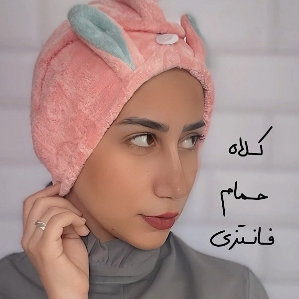حوله سر عروسکی دکمه دار جنس میکرو فایبر وارداتی / کلاه حمام برای خشک کردن موها