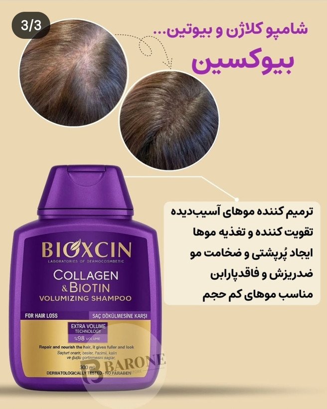 شامپو ضدریزش و حجم دهنده بنفش 💜حاوی بیوتین و کلاژن ساخت ترکیه با ضمانت اصل بودن کالا
